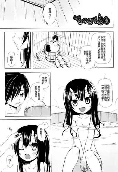 [Yukino Minato] Monokemono [Chinese] [一色漢化組]