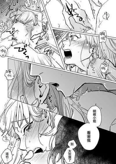 [Hisa Matsue ito okumade motto, Naka made sosoide~01-02｜注入进来哦、更往里一些更深一些~01-02话[中文] [橄榄汉化组]