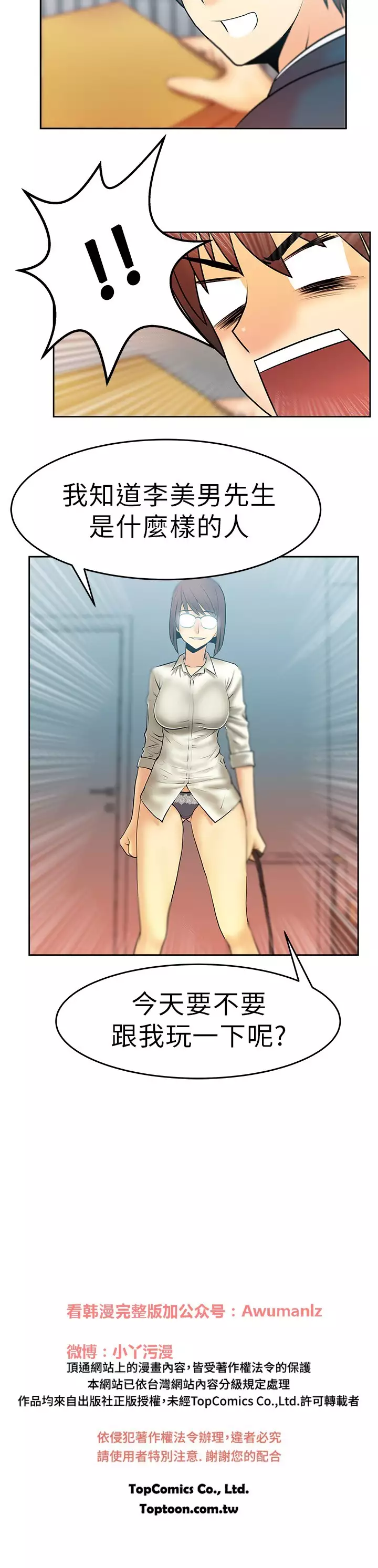 心動！MY OFFICE LADYS 第1季