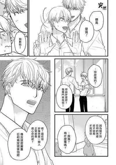 [Yamada Nichoume] Tabetemo Oishiku Arimasen 2 | 尝起来一点都不好吃 2 Ch. 6-23 番外+加笔+A店特典 + 24-25 [Chinese] [冒险者公会] [Digital]