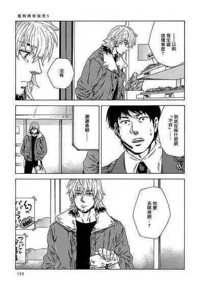 Boku ga Kimi o Korosu made | 直到将你杀死 Ch. 1-9