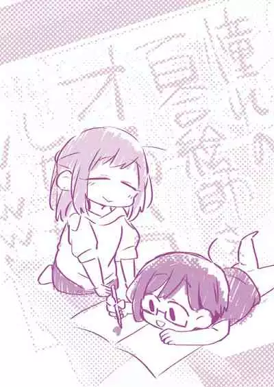 [Kabushikigaisha Yuri Senmonten (Suzuki Senpai)] Akogare no Yuri Eshi-san to Off-Pako Shitatta wwwww | I Had IRL Sex with the Yuri Artist I Admire wwwww [English] [Digital]