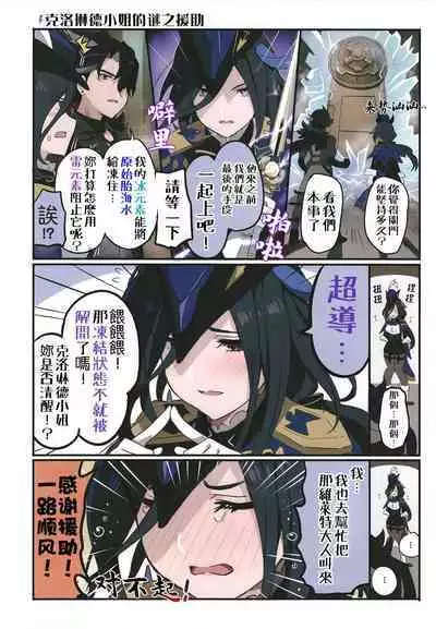 Furina ni Ryouri o Kuwashite Yaritain desu ga Kamaimasen ne!? - La Lettre a Furina! | 想讓芙寧娜嘗嘗我的料理大概沒問題吧!?