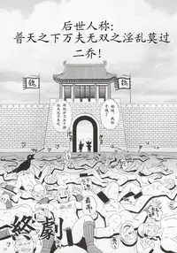 (C63) [U.R.C (Momoya Show-Neko)] In Sangoku Musou (Dynasty Warriors) [Chinese]