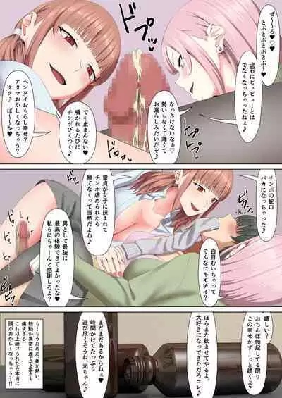 Gal Shika Katanai Mesu Ochi Gasshuku