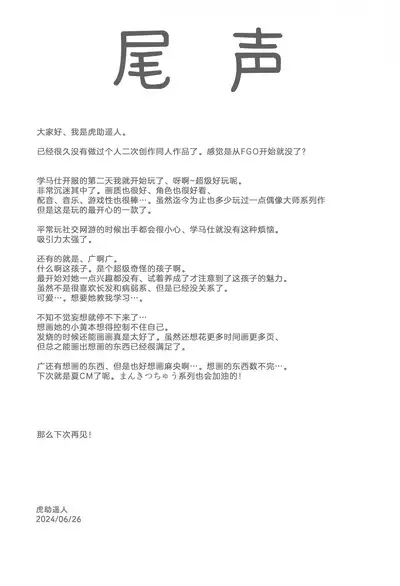 Watashi no Koto, Suki… Desho