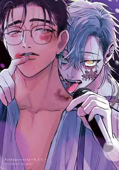 [miso] Koi Kogare Utae ~R.I.P.~ | 歌唱恋慕～R.I.P.～ Ch. 1-3 [Chinese] [冒险者公会] [Digital]