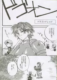 (C61) [Przm Star (Kamishiro Midorimaru, QuanXing)] LOVE&JOY (Valkyrie Profile)