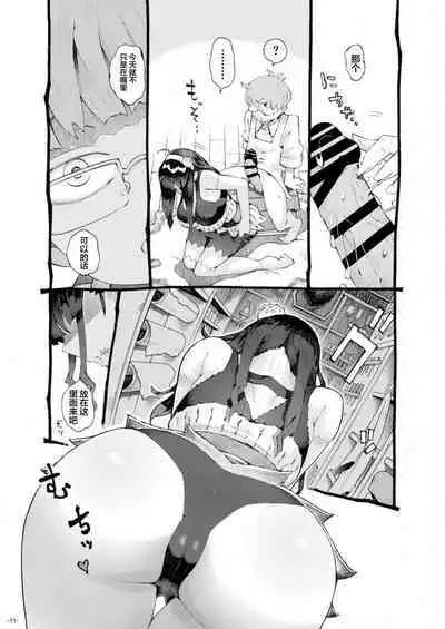 Majutsushi Papakatsu chuu