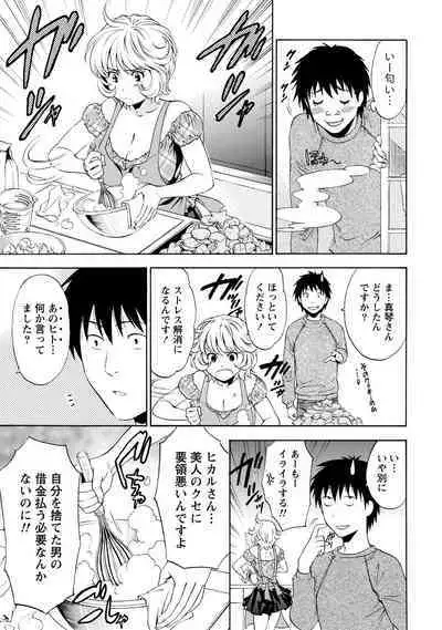 Iron'na Bijo to Yari Makuri! Tanabota Share House