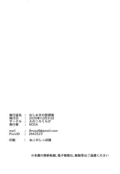 [Enokoro Kurage (NOSA)] Oshioki no Houkago | Afterschool Punishment (Love Live! Nijigasaki High School Idol Club) [English] [Digital]