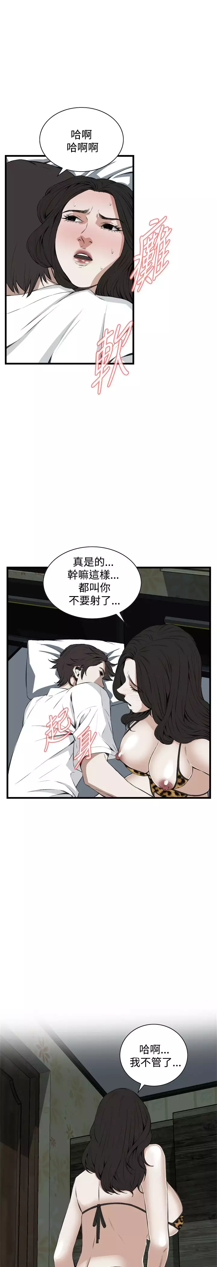 Take a Peek 偷窥 Ch.39~57 中文