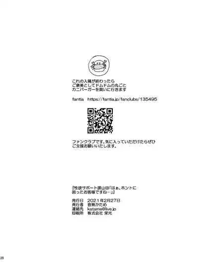 [Jidousoujuu (Otonashi Katame)] Seiyoku Support-ka Yamada 