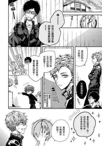 [KatoRoca] Oyasumi, mata ne. Mashiro-kun. | 謹以此，獻給你。我的睡美男 Ch. 1-5 [Chinese] [Digital]