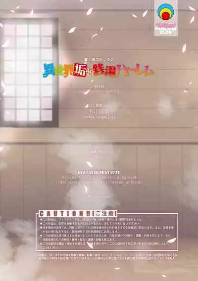 Isekai Akasuri Sentou Harem