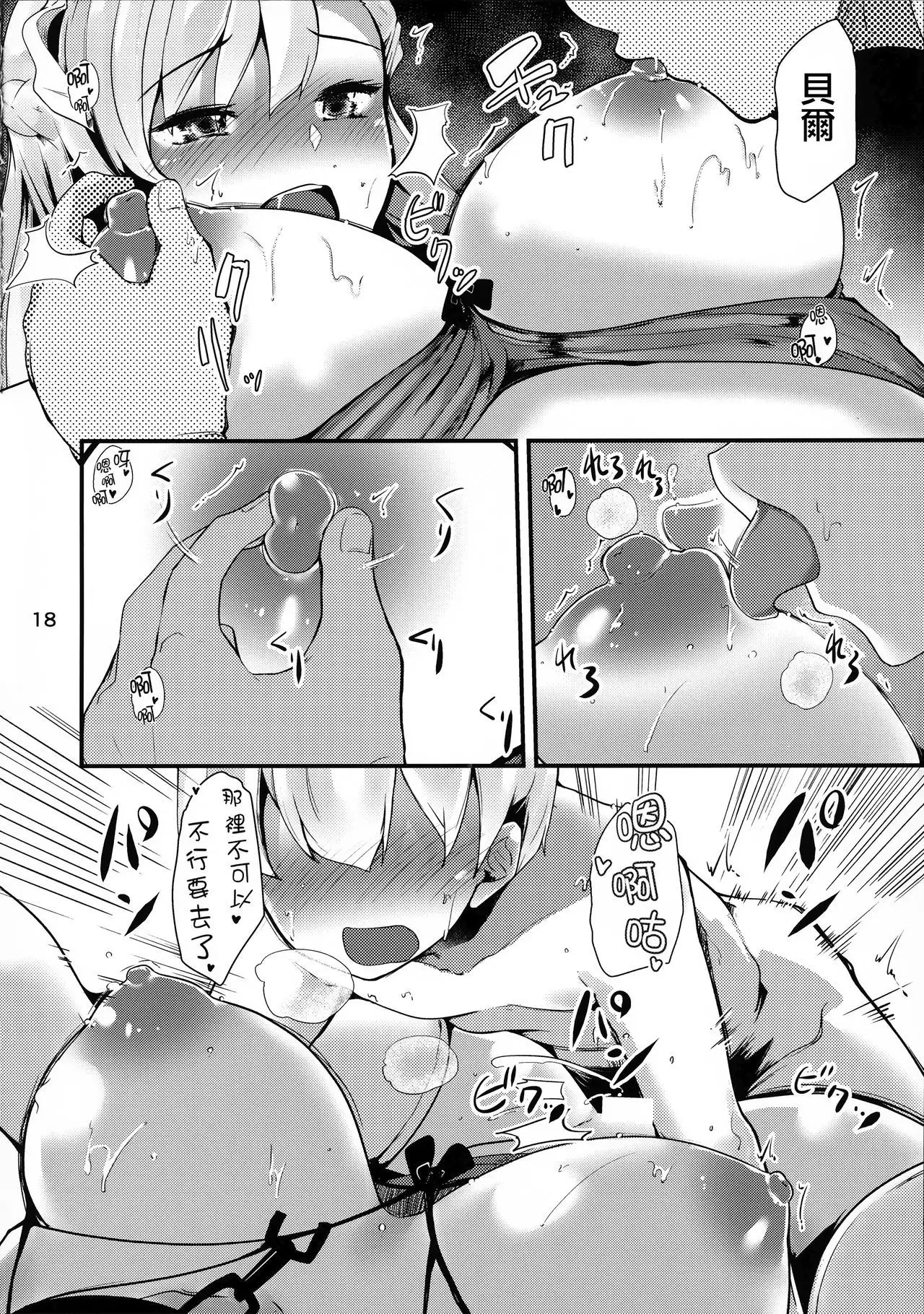 Belfast-san wa Amaamai