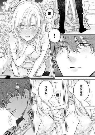 Ai ga Omoi Kishi Koushaku wa, Tsuihou Reijou no Subete o Ubaitsukushitai. | 骑士公爵爱意深重，想要索取放逐千金的一切。 1-18