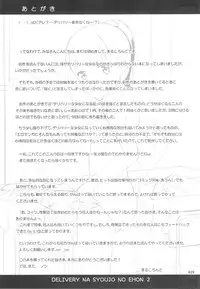 (COMIC1☆9) [antyuumosaku (malcorond)] Delivery na Syoujo no Ehon 2