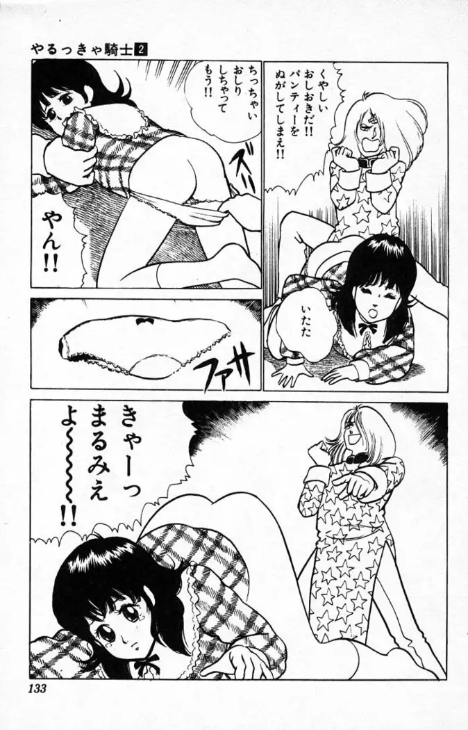 Yarukkya Kishi Vol. 01 - Vol. 06