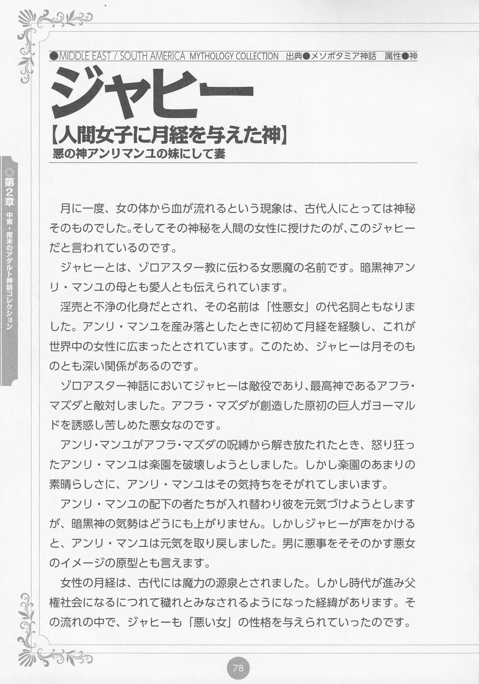 Erokami! Adult Shinwa Collection