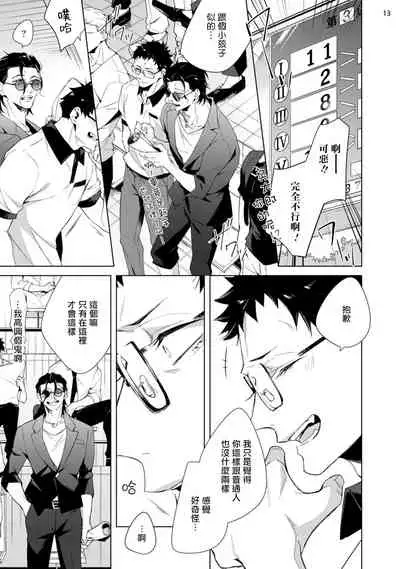 Tasuketa Yakuza ni Nerawaretemasu!? | 被救过的黑帮盯上了!? 1-3