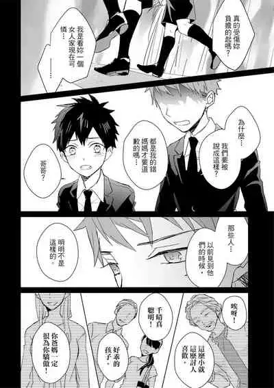 Kioku no Kaibutsu | 记忆的怪物 1-3