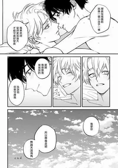 [Nagisa Eiji] Shitto wa Ai wo Kumoraseru | 嫉妒让爱蒙上阴翳 Ch. 1-7 + 番外 [Chinese] [冒险者公会] [Digital]