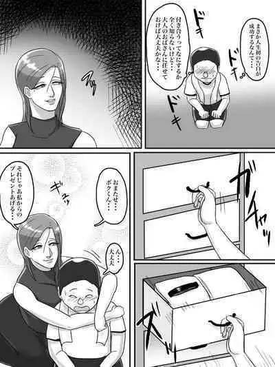 [ちょっとB専] あそこのおばさんには近付いてはいけません。