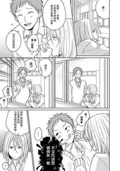 Suki ni Nattara Dame desu ka? | 不可以喜欢上你吗? Ch. 1-5 + 后记