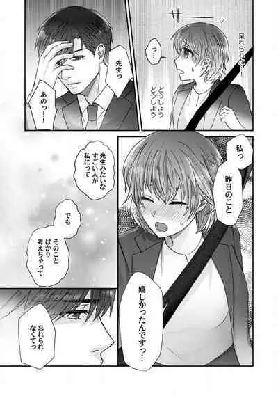 [Fuseya Niwaka] Dakarenaito demo Omotta ka? -Full Spec Bengoshi no Dekiai Jijou- 1-5