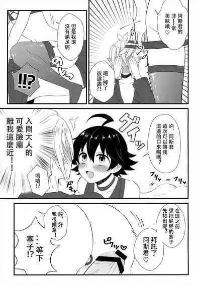 (Shiawae Makai Seikatsu in Osaka) [Daimaou Teikoku (Blacksugar Ruu)] Soreike! Inma-kun (Mairimashita! Iruma-kun) | 去吧！淫间同学 [Chinese] [花咲个人汉化]