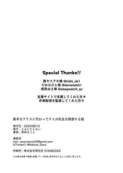Okute na Alice ni Kawatte Key ga Sensei o Yuuwaku suru Hanashi | 代替晚熟的爱丽丝由凯伊来诱惑老师的故事