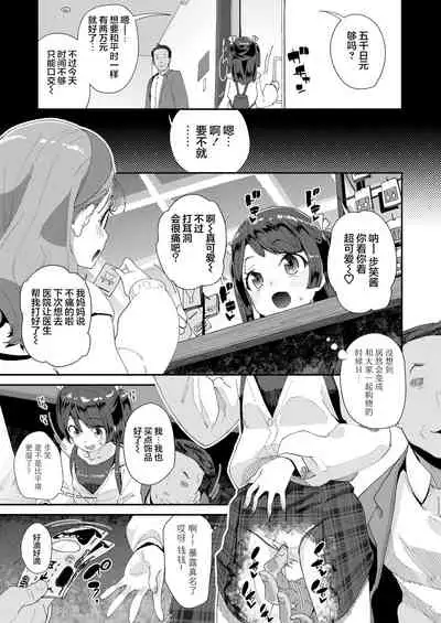 Naisho no Enkou Challenge | 不可告人的援交挑战