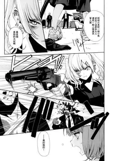 [OCEANS55 (Minagi KOH)] JOB KILLER 6[中国翻译]