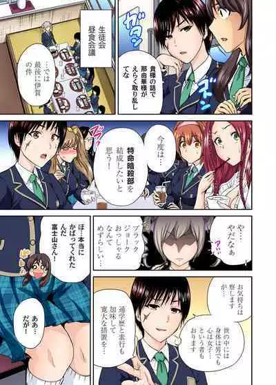 Oretoku Shuugakuryokou ~Otoko wa Jyosou shita Ore dake!! Ch. 1-13
