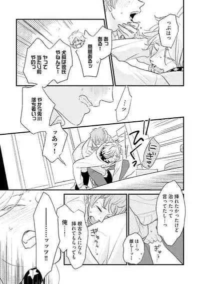 [Pii] Neko niwa Inu wo One More [Digital]