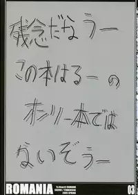 (CR37) [Tennenseki & Tsukinon Bunko (Suzuri, Tsukinon)] ROMANIA (To Heart 2)