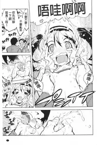 [Suzuki Kyoutarou] Tancolle - Battle Tank Girls Complex | TAN COLLE戰車收藏 [Chinese]