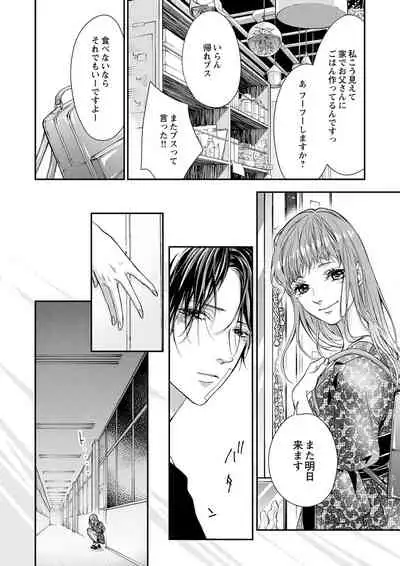 両性花~交わる運命の番(つがい)~ 第1-9話