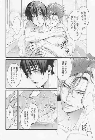 (HARUCC30) [GMNN (Ryo)] LOVE FIXED POINT - Ai no Teiten Kansoku (SK8 The Infinity)