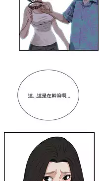 Take a Peek 偷窥 Ch.39~60 [Chinese]中文