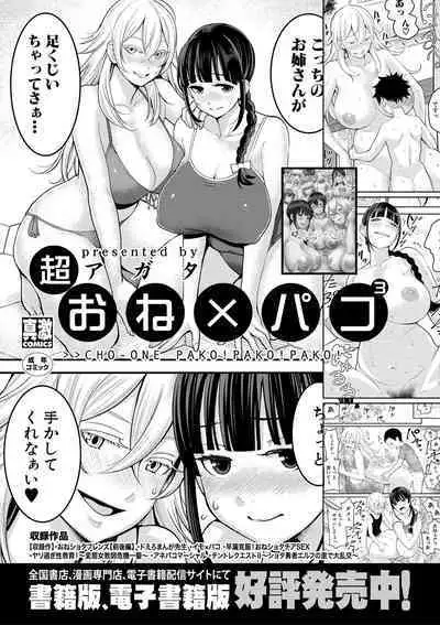 [Agata] Anata no Mama ni Naritakute - I want to be your real mom. [Digital]
