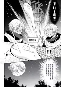 (Super ROOT4to5 2019) [RIX (Mamiya)] Koku. Josei Gitaika ni Seikou Shimashita 3 (Tensei Shitara Slime Datta Ken) [Chinese] [萌化漢化]