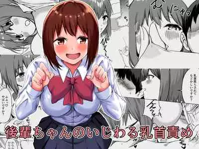 Kouhai-chan no Ijiwaru Chikubi Zeme