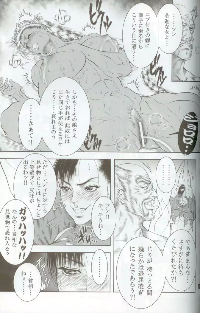 Haoh Retsujoden ~STREET FIGHTER IV Chun-Li~