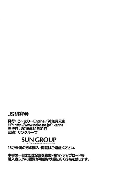 JS Kenkyuukai | JS Research Seminar