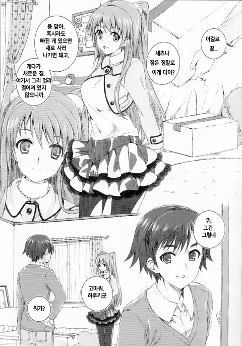 Ogiso Setsuna no Owaru Sakujitsu