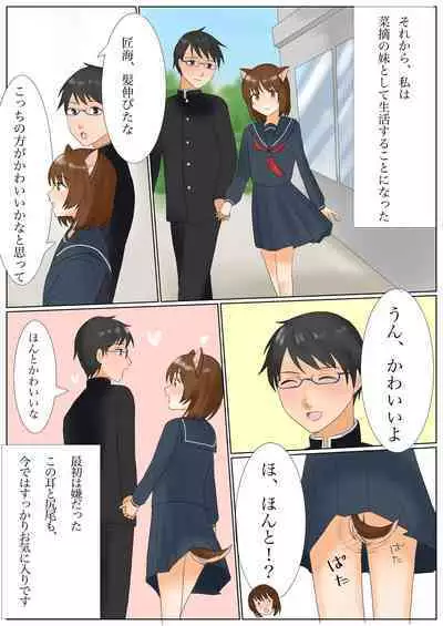 犬になりたくないなら、女の子になるしかないよね?お兄ちゃん Hey, big brother. If you don't want to be a dog, you have to be a girl, right?