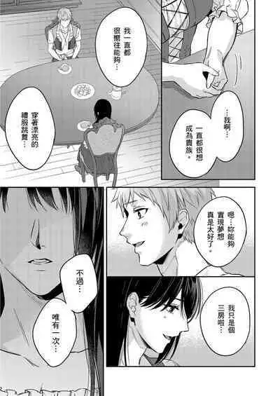 Shusendo Kishi ga Ore o Nakaseyou to Shiteimasu | 守財奴騎士對惹我哭感到樂在其中 Ch. 1-14