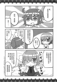 [BlueMage (Aoi Manabu)] Koi Mash | 恋爱玛修 (Fate/Grand Order) [2017-01-22] [Chinese] [抽不到黑贞汉化组]